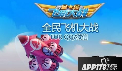 全民飞机大战中国风太阳机齐天大圣上架时间 春节会出吗