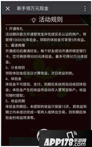 慧驾理财10000元体验金是什么 慧驾理财app体验金领取教程3