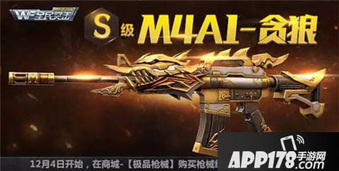 全民枪战M4A1贪狼