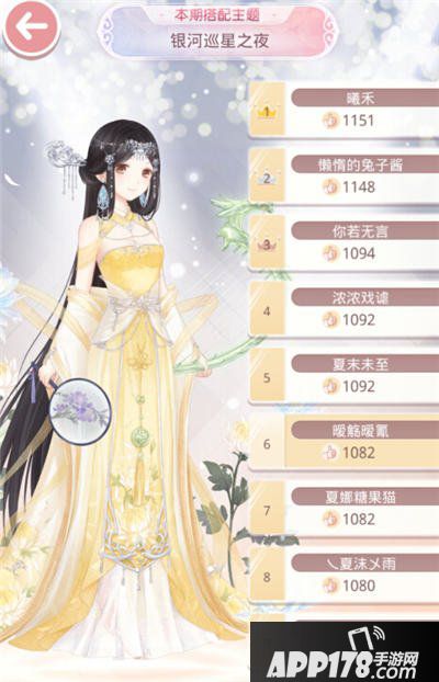 奇迹暖暖银河巡星之夜