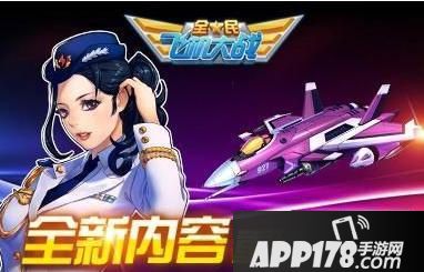 全民飞机大战海报