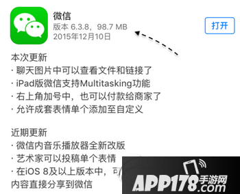 iphone6s怎么分享照片去微信 苹果6s照片分享微信朋友圈教程2