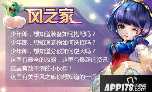 天天风之旅攻略