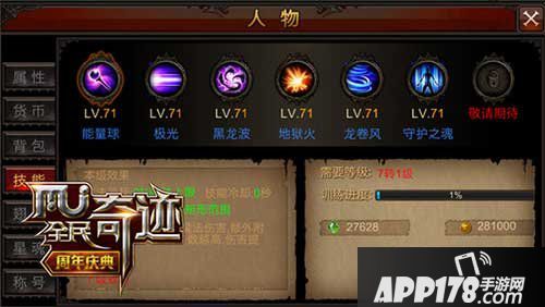 全民奇迹法师技能