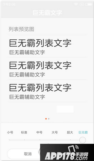miui7巨无霸字体怎么设置 miui7巨无霸字体设置教程2