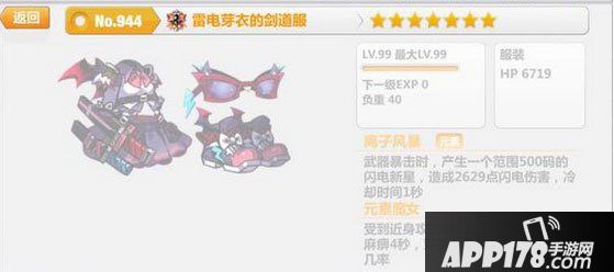 崩坏学园2雷电芽衣的剑道服