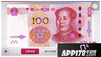 人民币新100app有什么用 新版人民币app用途介绍4