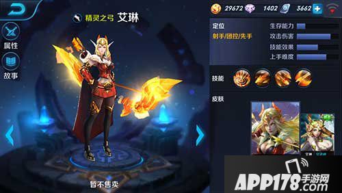 王者荣耀艾琳