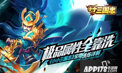 建功立业，书写属于自己的三国史诗!