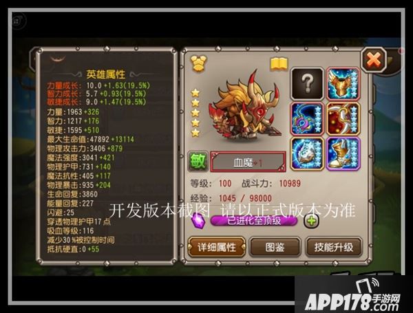 血魔100级属性图