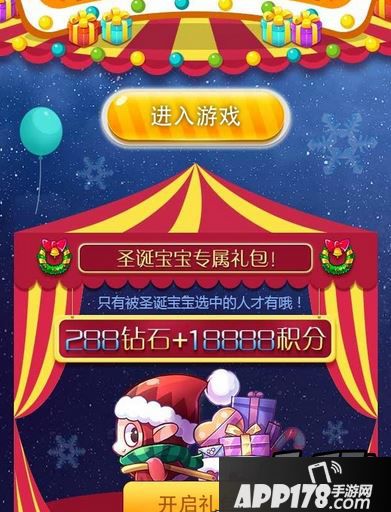 天天酷跑圣诞宝宝专属礼包