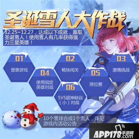 全民超神圣诞活动