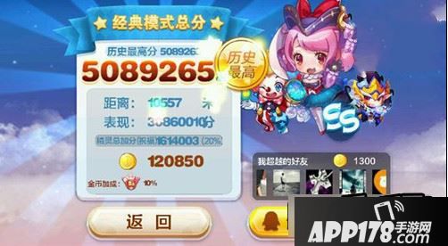 天天酷跑爆分组合推荐
