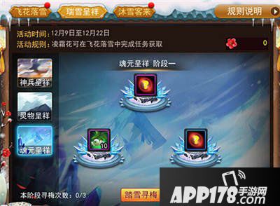 乱斗西游2瑞雪呈祥