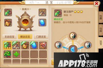 梦幻西游手游法宝升级
