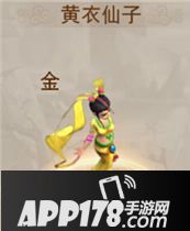 问道手游黄衣仙子