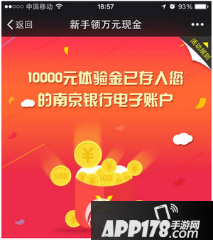 慧驾理财10000元体验金是什么 慧驾理财app体验金领取教程