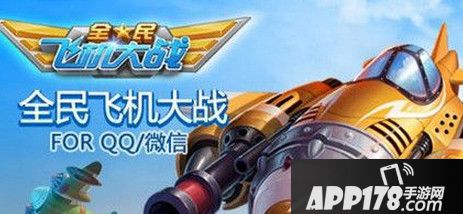 全民飞机大战双打17关boss怎么打 双打17关boss详解