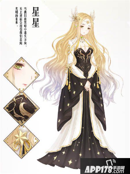 暖暖环游世界星星套装