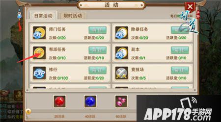 问道手游帮派任务