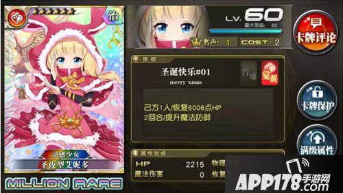 乖离性百万亚瑟王圣夜型艾妮多