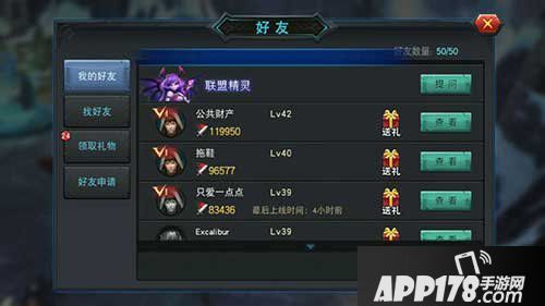 联盟传说好友送礼