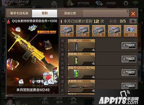 CF手游签到