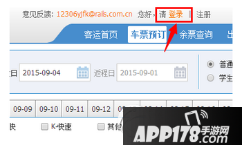 12306手机核验失败怎么办 12306手机核验不了解决方法2