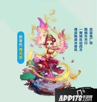 梦幻西游手游舞天姬