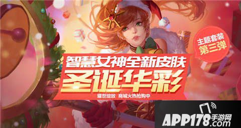 全民超神圣诞活动