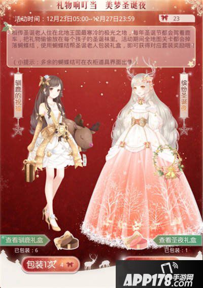 奇迹暖暖美梦圣诞夜
