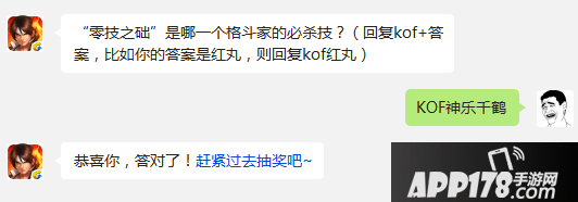 &ldquo;零技之础&rdquo;是哪一个格斗家的必杀技？（回复kof+答案，比如你的答案是红丸，则回复kof红丸）