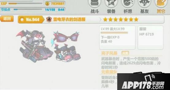 崩坏学园2雷电芽衣的剑道服