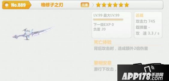 崩坏学园2格修子之刃