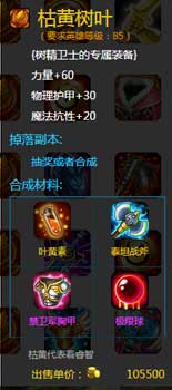 刀塔传奇树精卫士觉醒装备