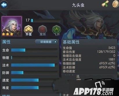 乱斗西游2九头虫属性