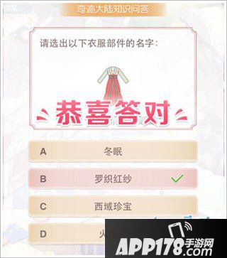 奇迹暖暖知识问答图形题答案