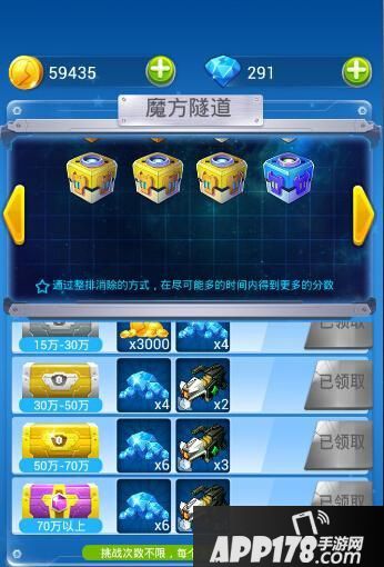 全民飞机大战魔方隧道