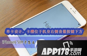iphone6plus怎么插卡 iphone6plus装sim手机卡教程图