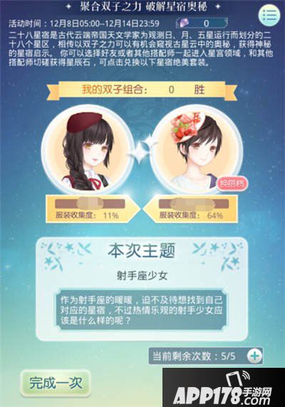 奇迹暖暖射手座少女