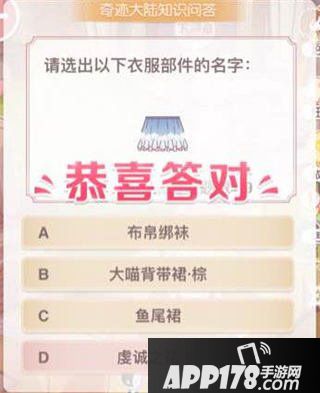 奇迹暖暖知识问答图形题答案