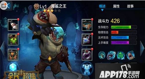 全民超神海鲨之王