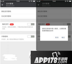 vivo x6微信指纹支付怎么使用 vivo x6微信指纹支付设置教程2