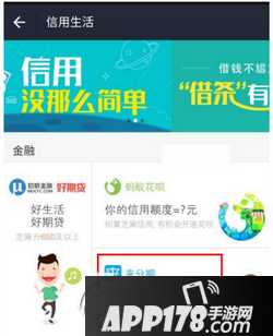 支付宝来分期额度怎么提升 支付宝来分期额度提升方法