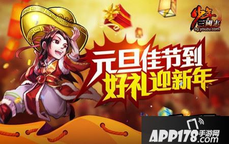 少年三国志元旦金币、银币获取途径一览