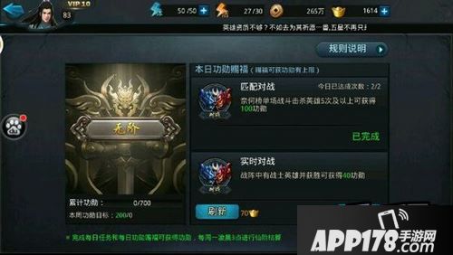 乱斗西游仙阶系统