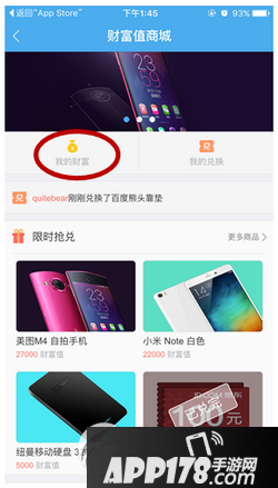 百度高考app财富值怎么得 百度高考app领财富值图文教程2