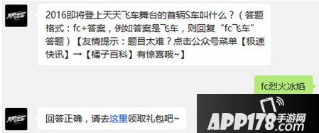 天天飞车2016即将登上天天飞车舞台的首辆S车叫什么？