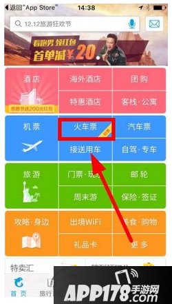 携程云抢票怎么使用 携程抢票软件操作方法流程