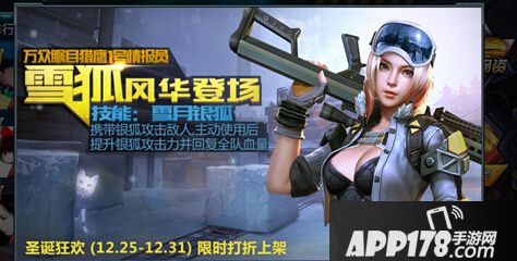 全民突击雪狐